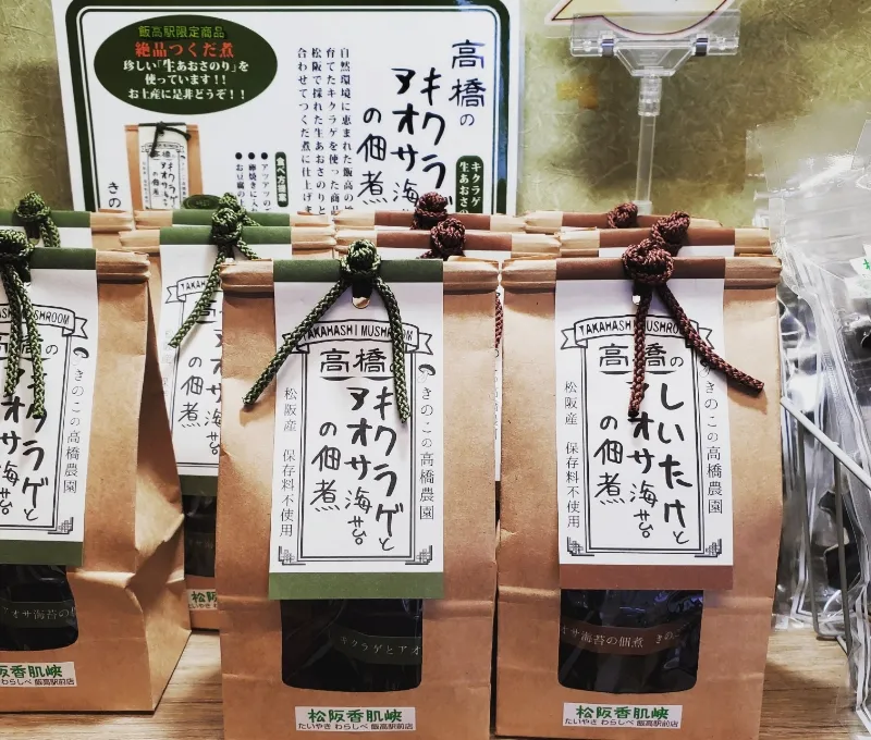 お土産
