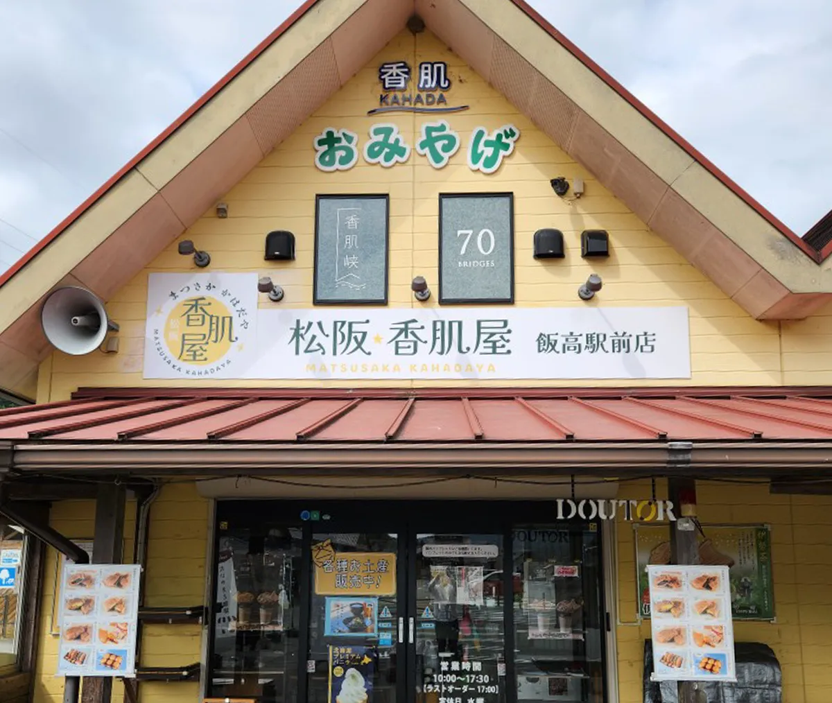 松阪 香肌屋　外観イメージ