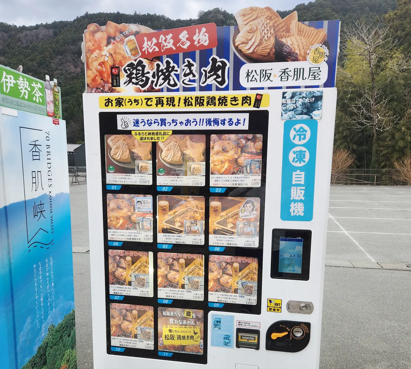 松阪 香肌屋 三重の美味いもんを集めた(どひえもん)登場！